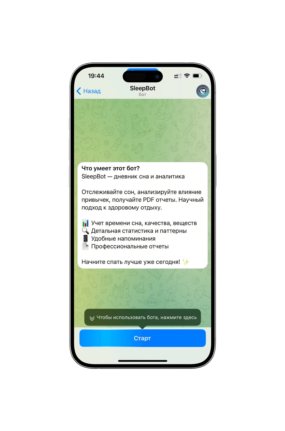Интерфейс SleepBot в Telegram - дневник сна